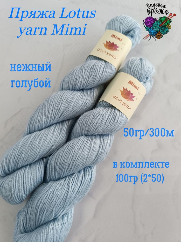 Смесовка с кашемиром от Lotus Yarn