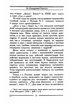Дневник. Том 4 | Короленко Владимир Галактионович