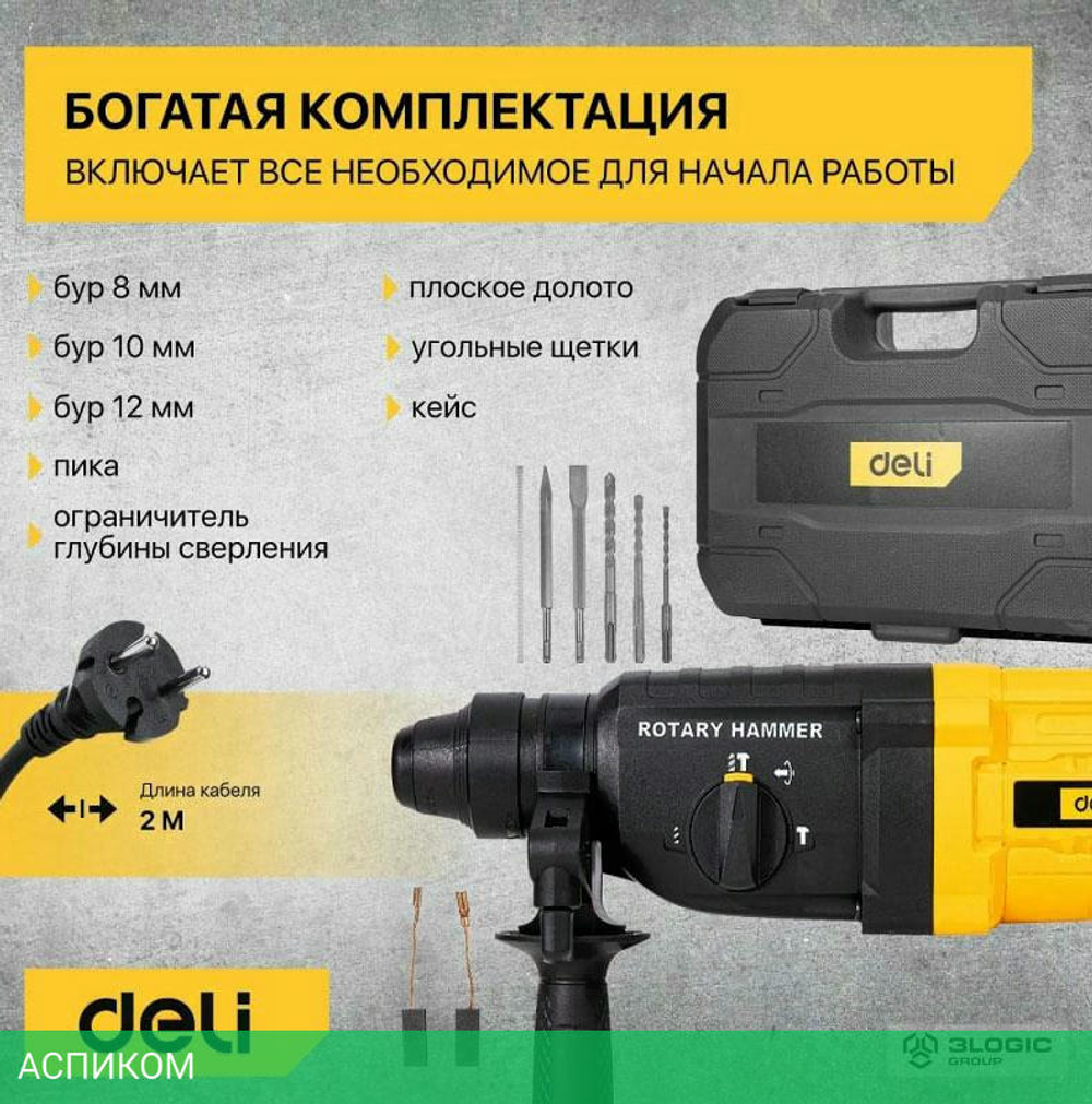Перфоратор Deli DL-DC26-E1