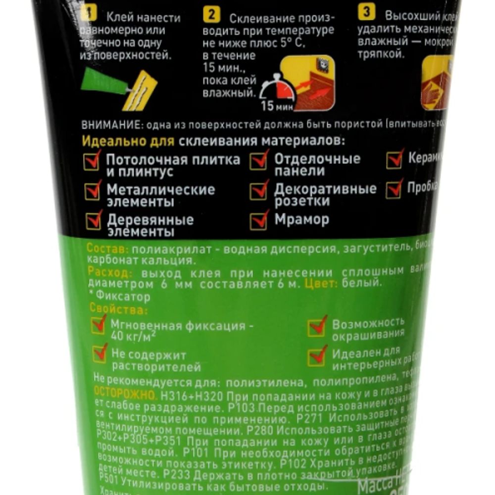 Жидкие гвозди Момент 2353532 FIX Универсал 250 гр.