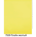 Ткань для рулонных штор "Плайн" (35 цветов, ширина 200 см)