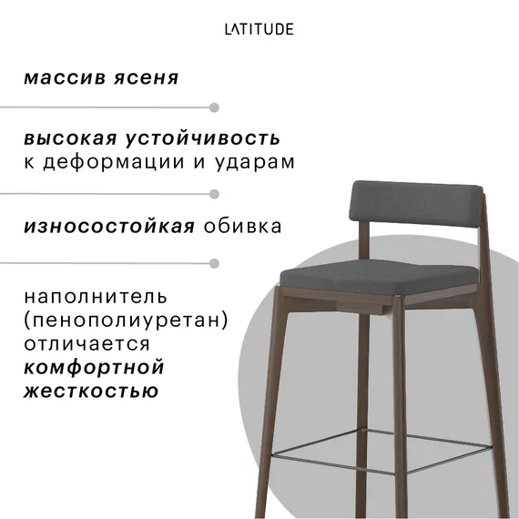 Барный стул Aska, 79 см, орех, темно-серая рогожка