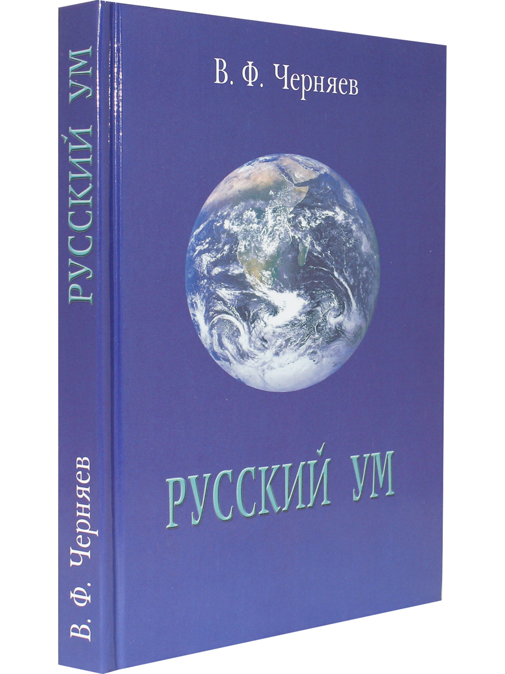 Русский ум