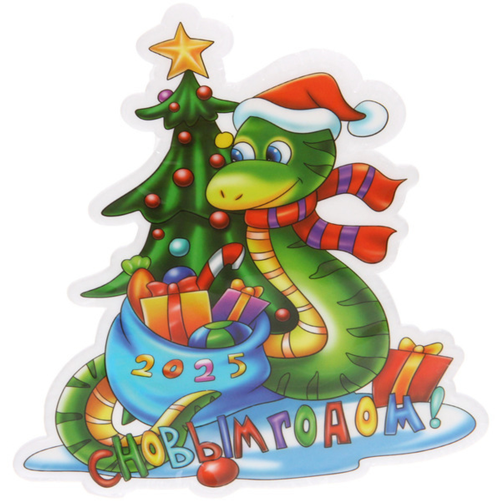 Наклейка на стекло «Змейка с Новым годом» 20*20 см