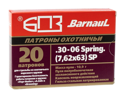 Патрон 7,62х63 БПЗ полуоболочка 10,9 г, лат., 20 шт.