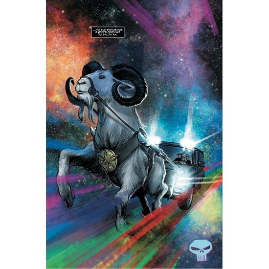 Комикс Убойный отряд Карателя. Эксклюзивная обложка для комиксшопов