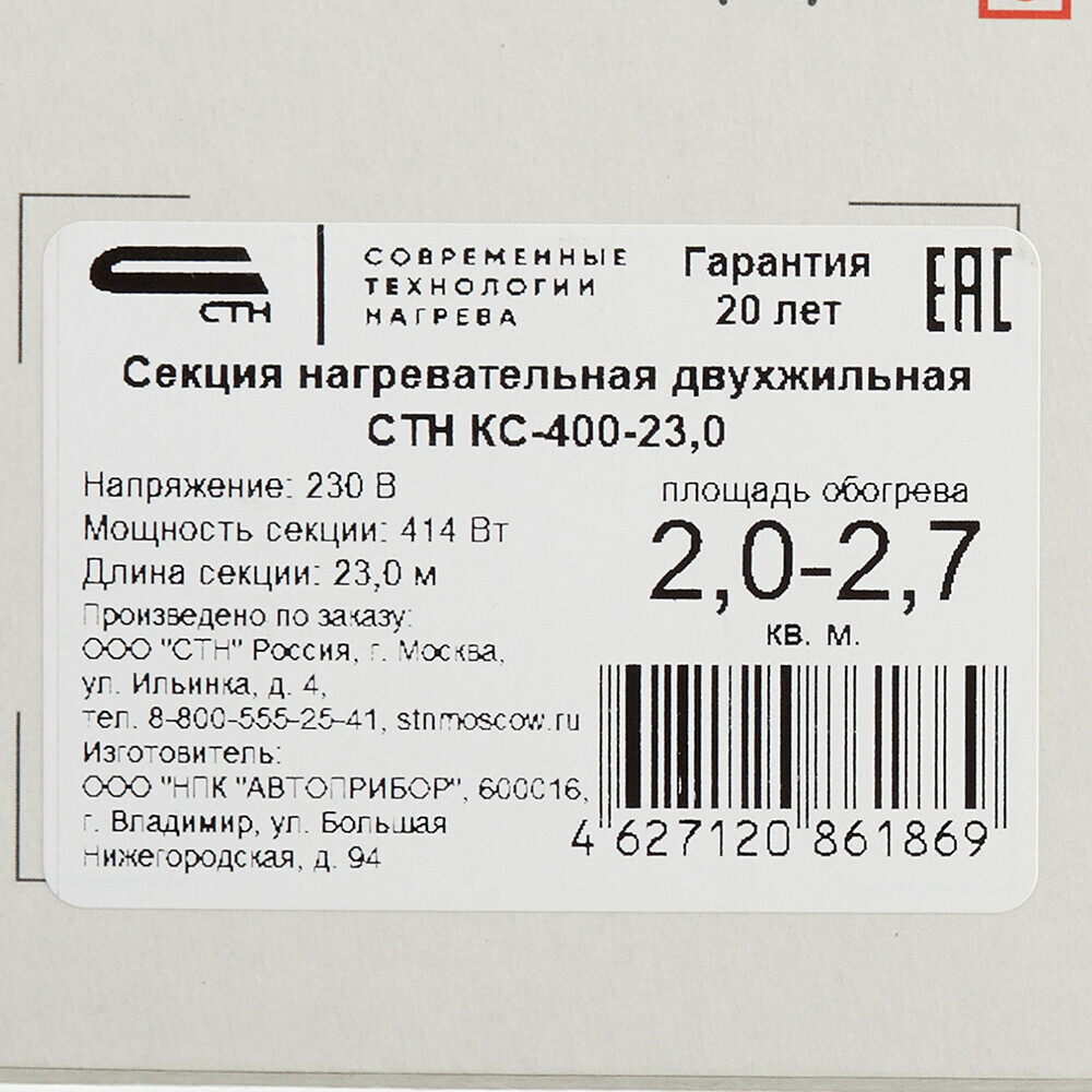 Теплый пол кабельный СТН Квадрат тепла КС-400-23 2-2,67 кв.м 400 Вт 23 м
