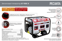 Электрогенератор БГ 9500 Э Ресанта, шт