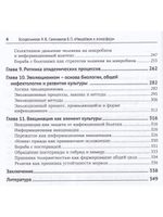Микробиом и психосфера