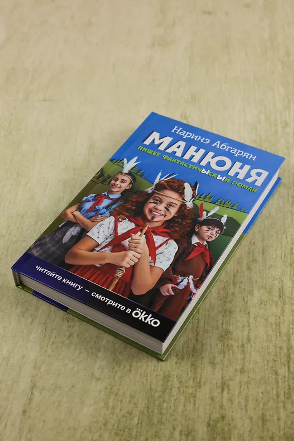 Манюня пишет фантастичЫскЫй роман