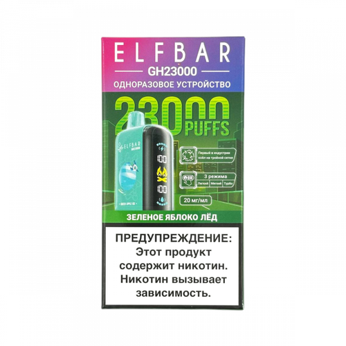 Одноразовая электронная сигарета Elf Bar GH23000 - Зеленое Яблоко Лед (23000 затяжек)
