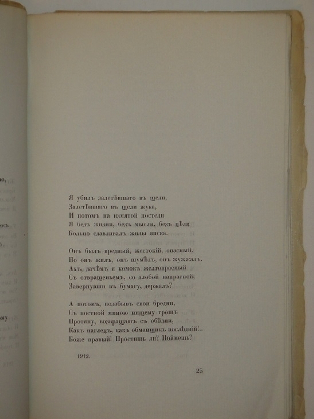 "Самосожжение. Книга стихов 1912-1916 гг" Рюрик Ивнев. 1917 г.
