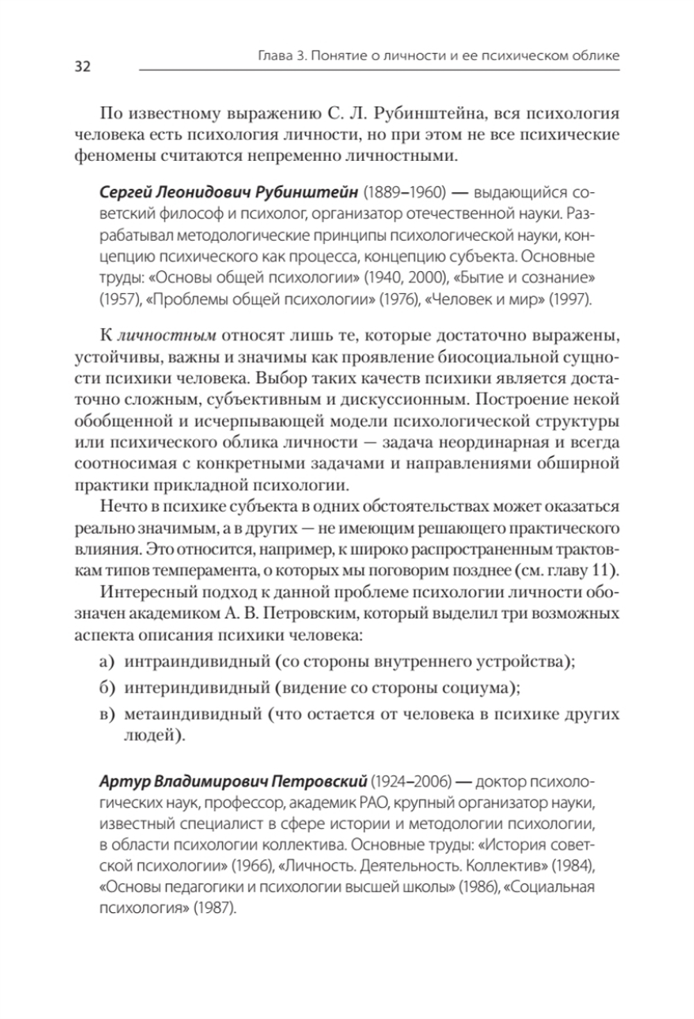 Психология. Учебник для вузов