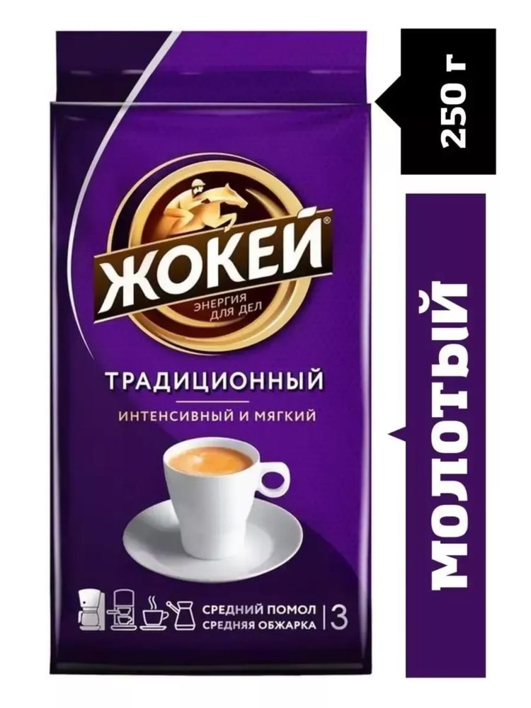 Кофе молотый Жокей Традиционный 250 г x 4 шт