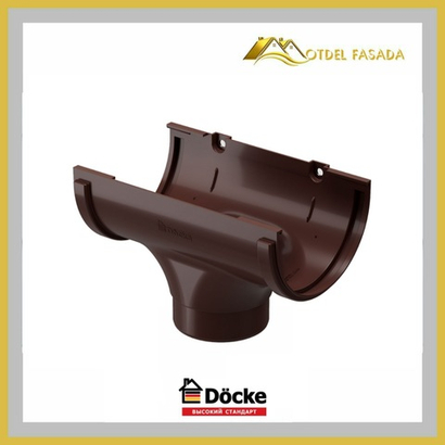 Воронка Docke STANDARD Шоколад.