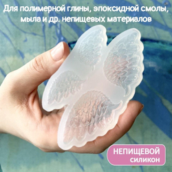 Молд силиконовый для творчества "Крылья. 2 пары" / Форма для полимерной глины, мыла, воска и гипса