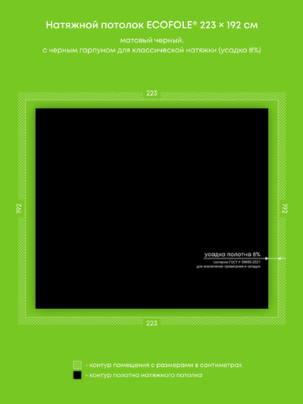 Матовый натяжной потолок 4.3 м2