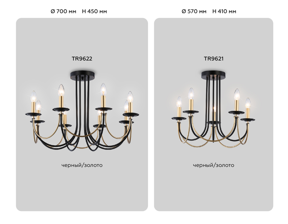 Подвесная люстра со сменной лампой TR9621/5 BK/CGD черный/золото E14/5 max 40W D570*410