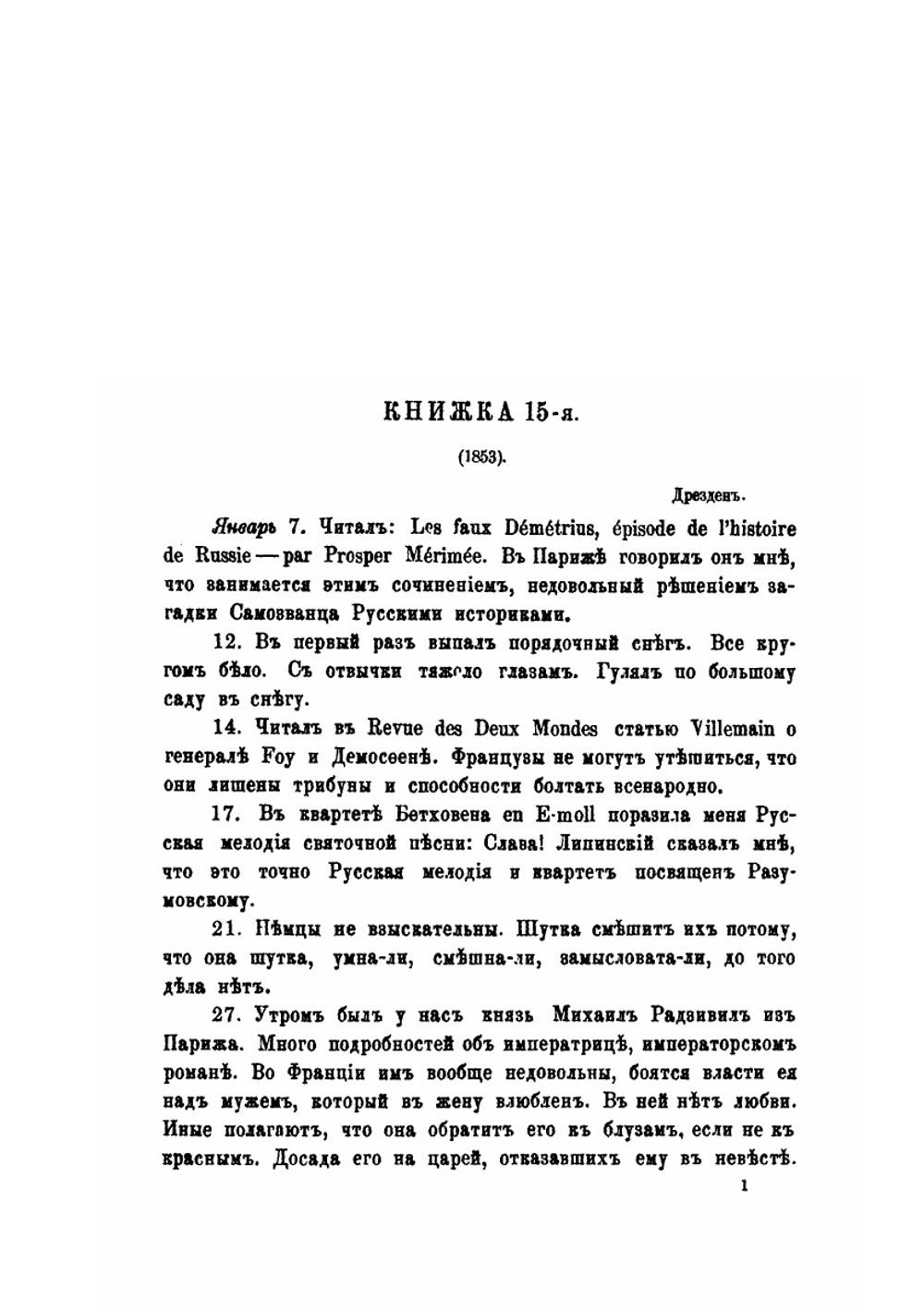 Полное собрание сочинений князя П. А. Вяземского. Том 10 | Коллектив авторов