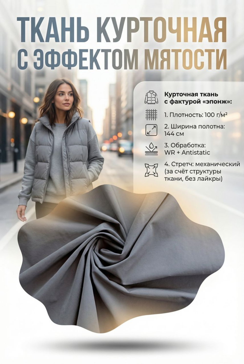Ткань курточная плащевка стрейч Эпонж Сталь