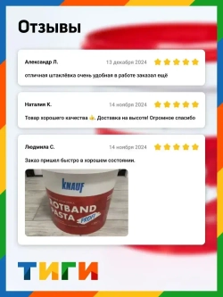 Шпатлевка финишная готовая Knauf Ротбанд паста Профи 18 кг