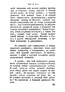 Эстелла | Флориан Жан Пьер Клари де