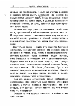 Полет на луну. Современные проекты межпланетных перелетов | Перельман Яков Исидорович