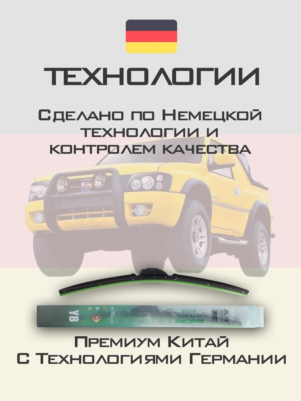 Щетки стеклоочистителя HUOYE Y8 550/500 мм на Landwind X9 | Hook/J-Hook