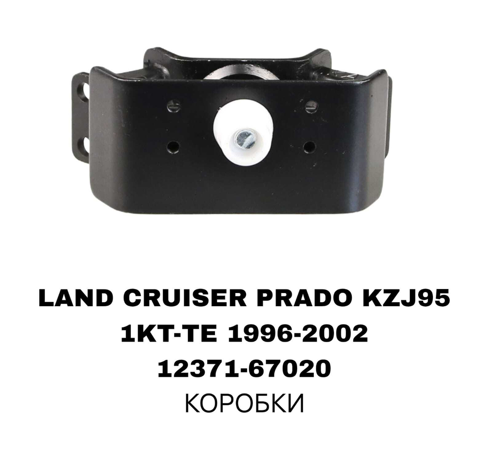 ПОДУШКИ ДВИГАТЕЛЯ LAND CRUISER PRADO J95 1KZ