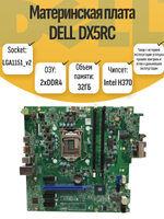 S-1151_v2 Материнская плата DELL DX5RCS