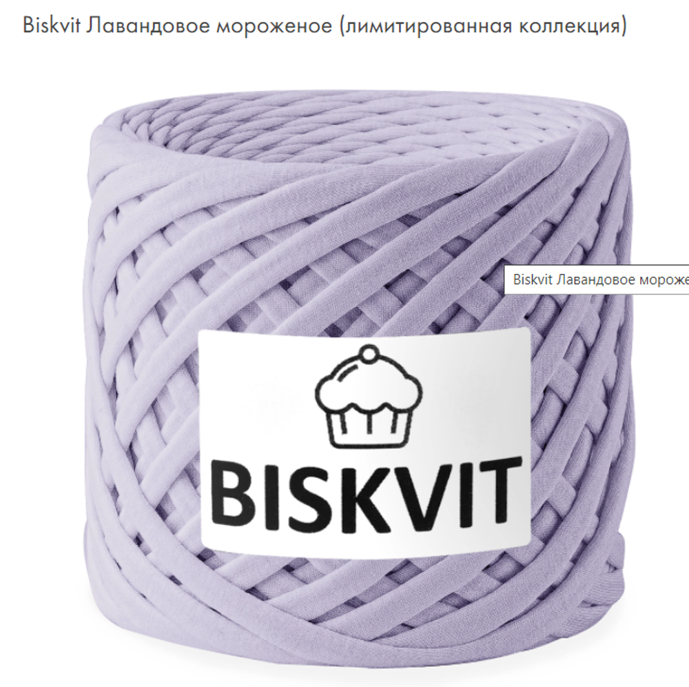 BISKVIT Лавандовое мороженое
