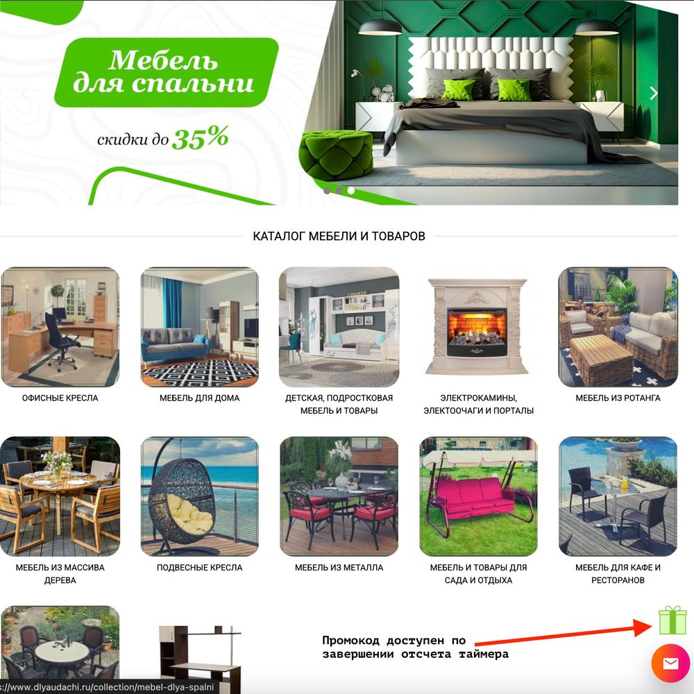 Всплывающее окно (pop-up) с таймером на получение промокода