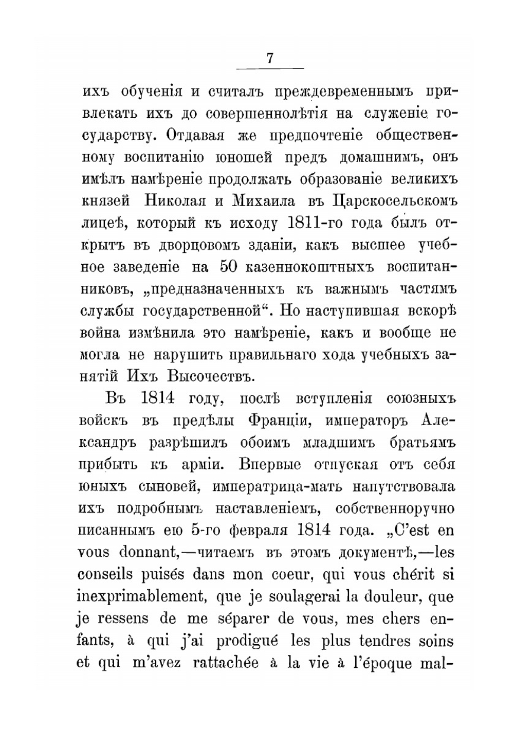Очерк жизни и деятельности в бозе почивающего великого князя Михаила Павловича | М.С. Лалаев