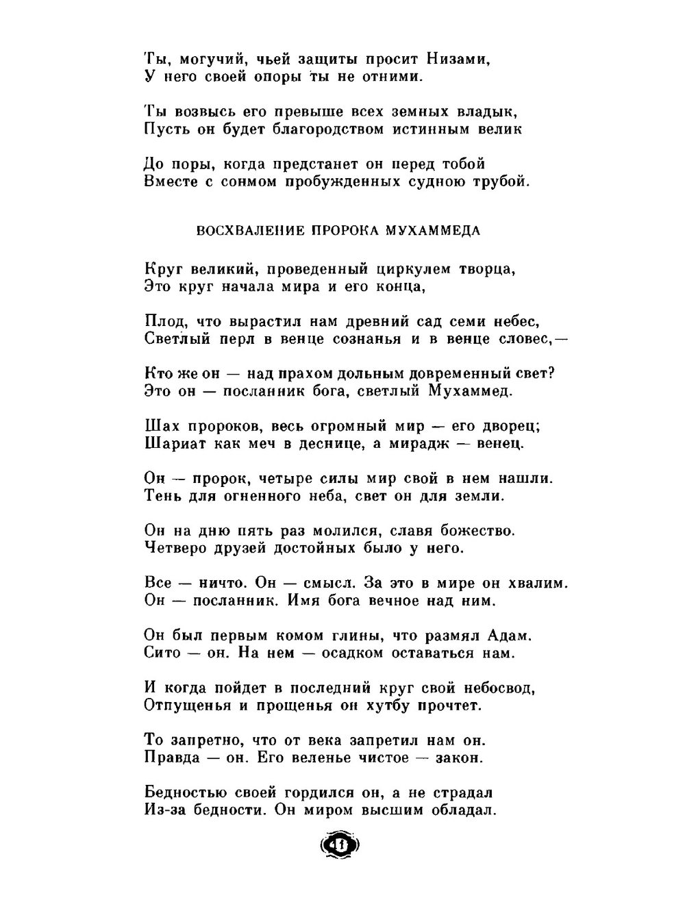 Собрание сочинений. Том 4. Семь красавиц | Низами Гянджеви