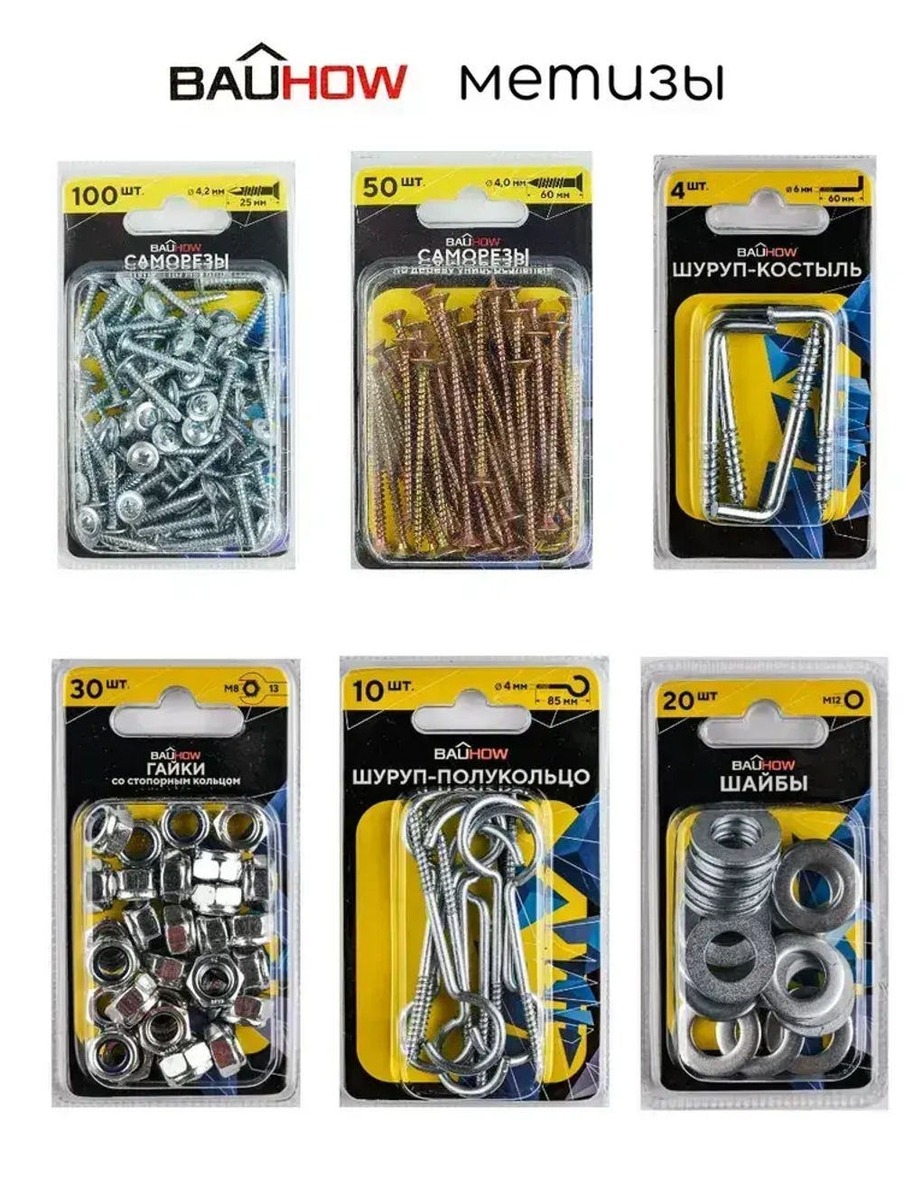 Саморез 4,2x70 по дереву для гипсокартона BAUHOW 50шт в блистере