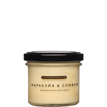 LABORATORIUM Ароматическая свеча "маракуйя и сливки "