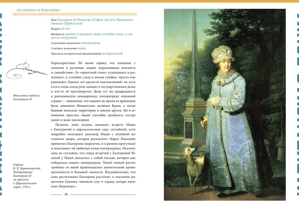 Капитанская дочка. Живая классика