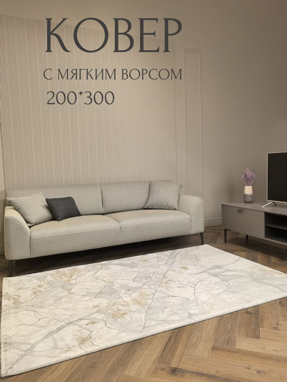 Ковер Therapy с мягким ворсом, 200х300 абстракция серо-голубой ковер в комнату, спальню, гостиную, прихожую.