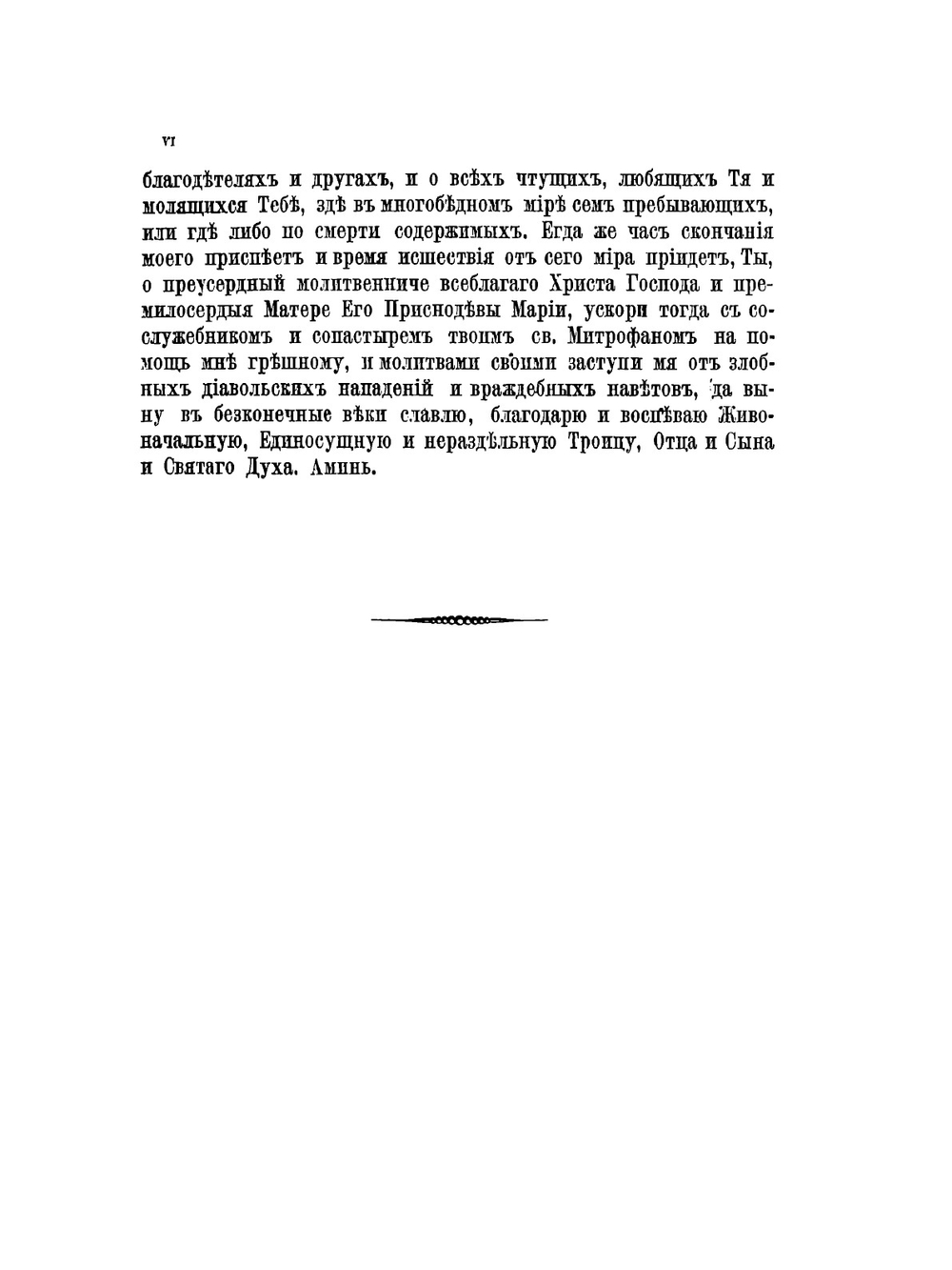 Учение Святителя Тихона об истинах веры и церкви | Т. Задонский