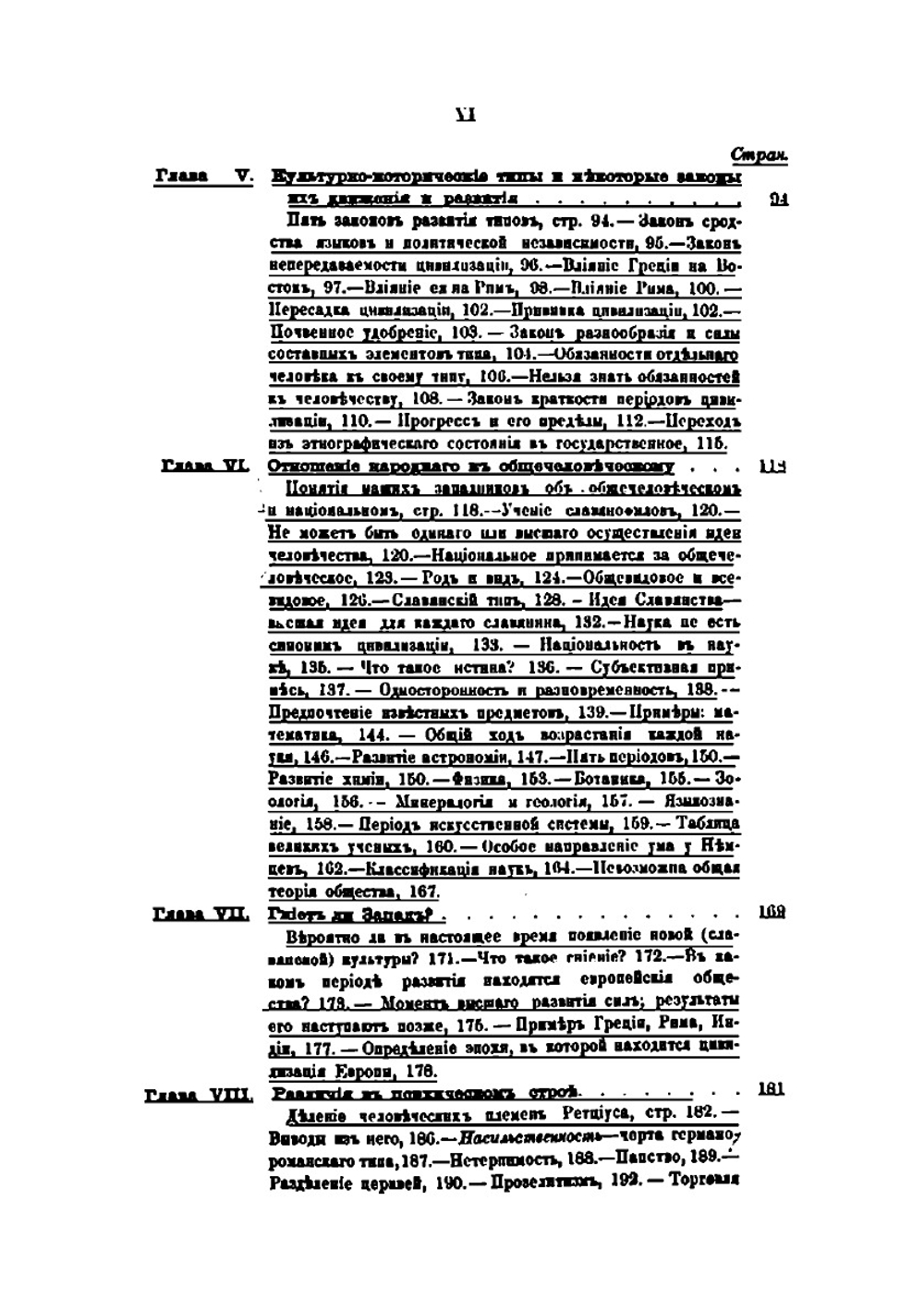 Россия и Европа | Н. Я. Данилевский