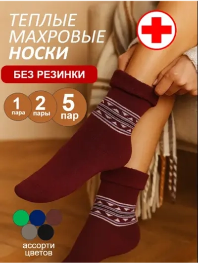 Носки махровые без резинки высокие набор