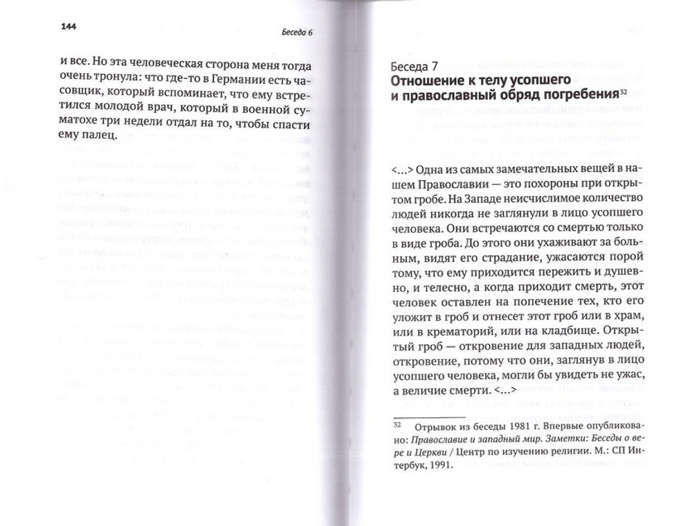 Жизнь и вечность. 15 бесед о смерти и страдании. Митрополит Антоний Сурожский