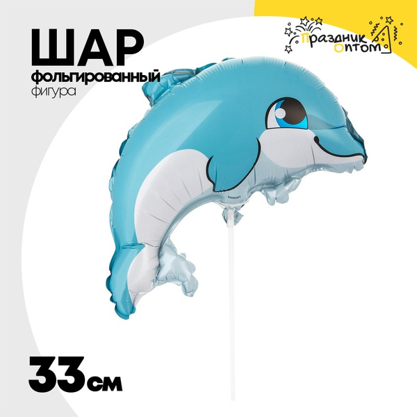 
          Шар Фольгированный Дельфин малыш (Голубой)