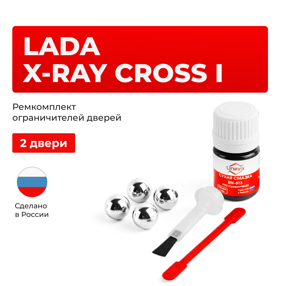 Ремкомплект ограничителей дверей Lada X-RAY CROSS (I) GAB (2 двери, тип 67) 2018-2021