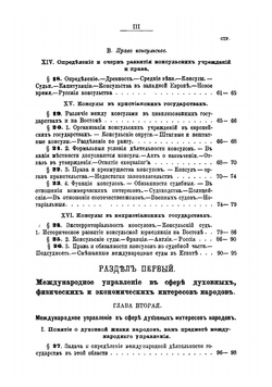 Современное международное право цивилизованных народов. Том 2 | Мартенс Федор Федорович