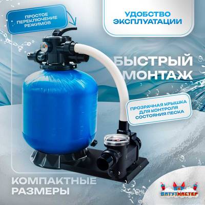 Песочный фильтр для бассейна до 52 м³ с насосом ESP0.33HP, до 30 кг песка, 6,5 м³/ч, WL-ADG400E