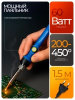 Паяльник электрический 60 Вт, паяльный набор