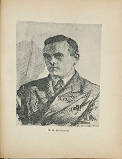 Дьяконов М.А. Дневники челюскинцев. Ленинград : Гослитиздат, 1935.