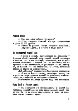 Еще пятьсот анекдотов. немецких, английских, французских, еврейских и совецких | С. Карачевцев