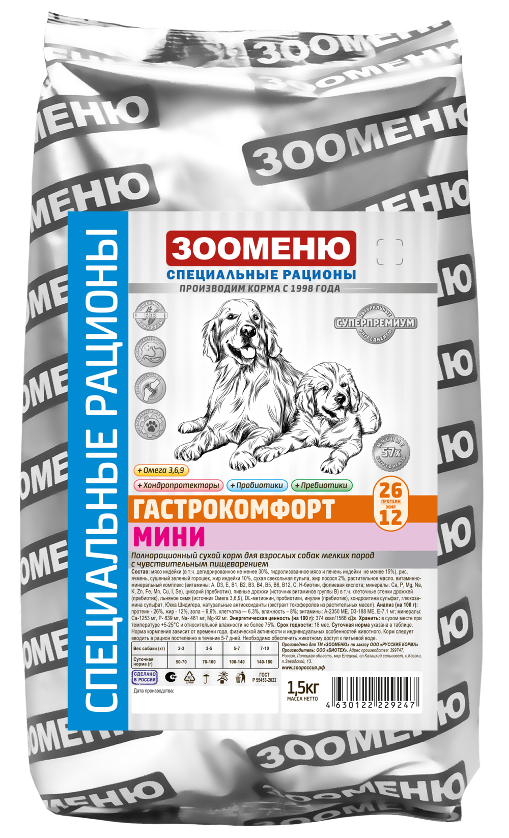 ЗООМЕНЮ ГАСТРОКОМФОРТ МИНИ для взрослых собак мелких пород с чувствительным пищеварением (Индейка) 25/12